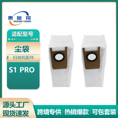 适配悠飞Eufy扫地机器人配件S1/S1 Pro集尘袋耗材一次性尘袋