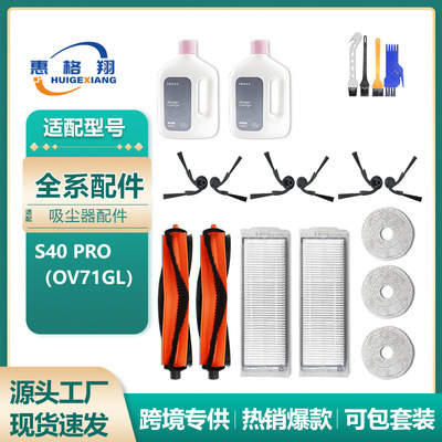 适配小米S40 Pro扫地机器人配件OV71GL主刷边刷过滤网抹布集尘袋