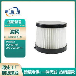 适配Dewalt吸尘器滤芯耗材DCV501HB 20V DCV5011H配件过滤网Hepa