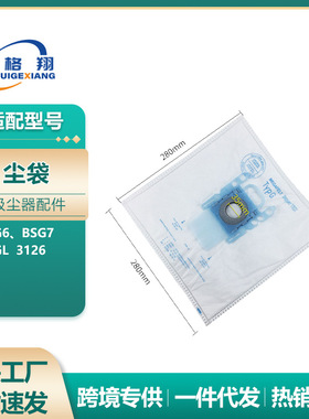 适用于博世吸尘器配件BSG6/BSG7/BSGL 3126无纺布尘袋灰尘集尘袋