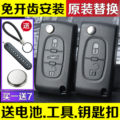 307/308/408/凯旋世嘉C4C5钥匙壳