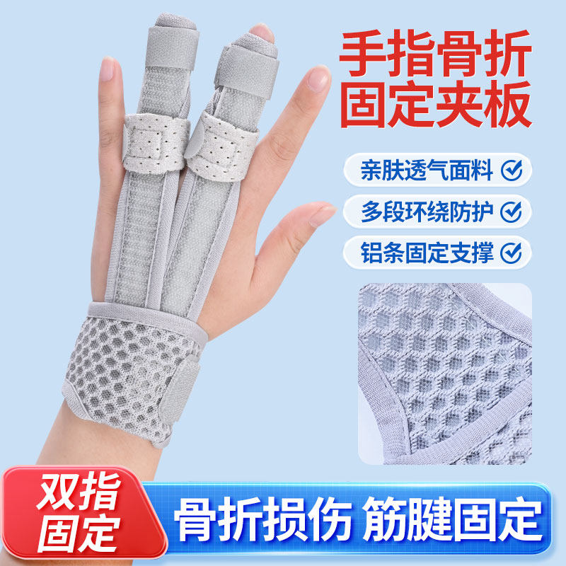 双手指固定带夹板手指固定套