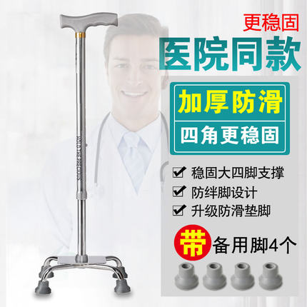 老人拐扙四脚拐杖医用拐棍手杖防滑不锈钢四角捌杖轻便老年助行器