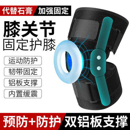 医用护膝半月板损伤支撑