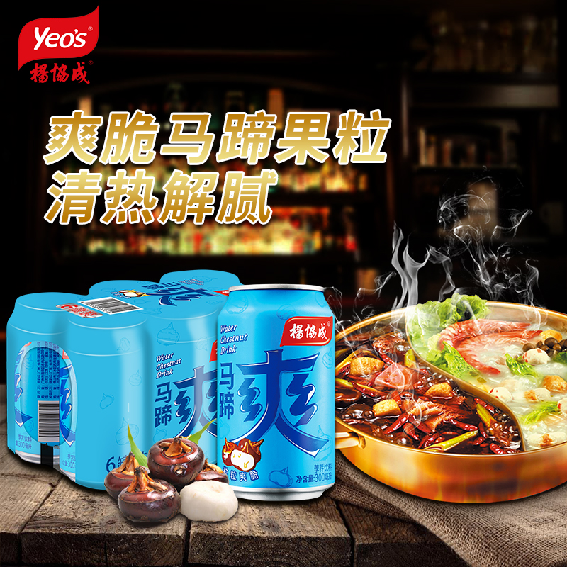 杨协成马蹄爽 甘蔗汁荸荠饮料水果肉果粒 火锅植物饮品 300ml
