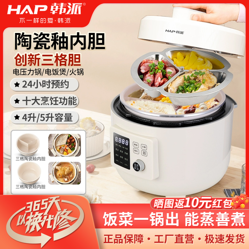 韩派电压力锅三格双胆鸳鸯电饭煲