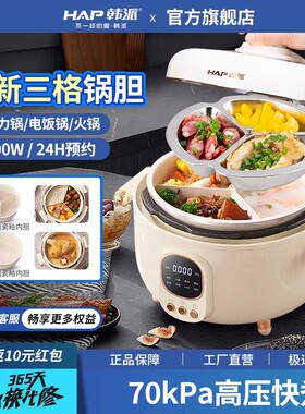 韩派三格内胆电压力锅家用陶瓷釉高压锅鸳鸯胆双胆一锅三用电饭煲