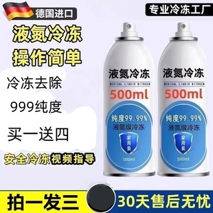 进口液氮级冷冻去液态氮冷冻喷雾小瓶氮液罐冷冻液冷冻剂低温冷冻