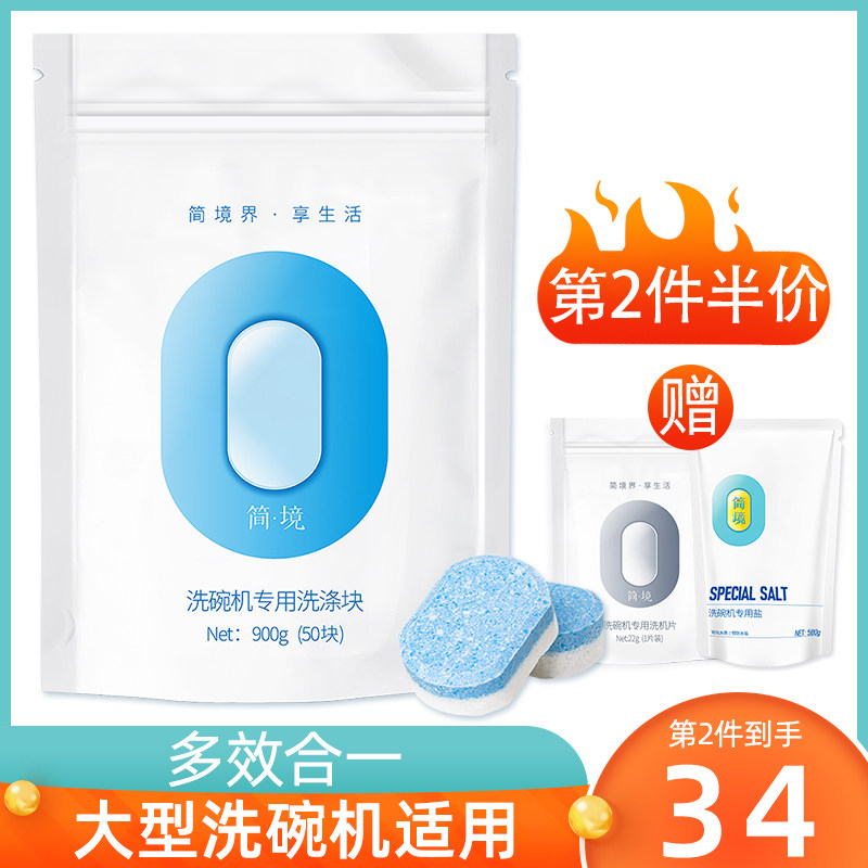 简境50片大型洗碗块洗碗机专用洗涤剂盐粉美的西门子三合一耗材
