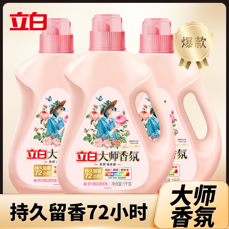 立白大师香氛洗衣液持久留香
