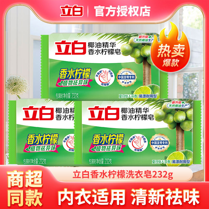 立白植物洗衣皂清新祛味图片