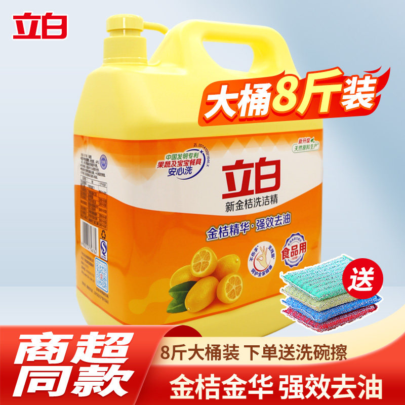 立白金桔洗洁精大桶家用家庭装实惠装商用餐饮厨房洗涤剂食品用,洗护清洁剂/卫生巾/纸/香薰,洗洁精,淘宝优惠券,粉丝福利购,淘宝优惠卷