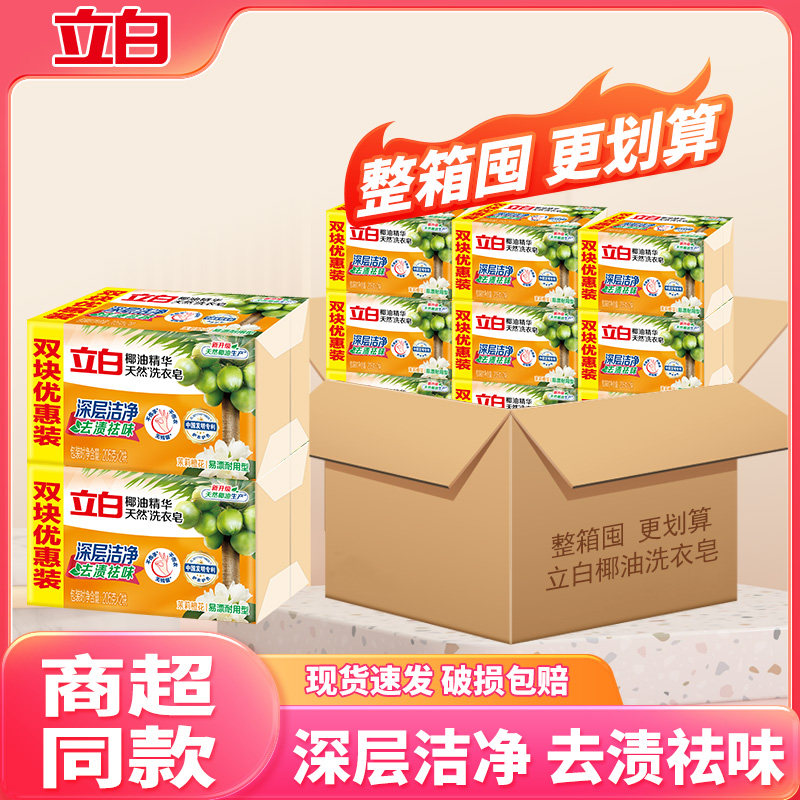 立白洗衣皂透明皂家用实惠装椰油皂不伤手易漂洗肥皂整箱批发正品