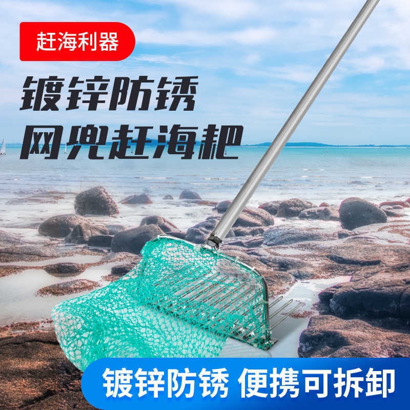 赶海专用耙子带网工具蚬子花蛤蛤蜊白蛤黄蛤带杆带兜尖头