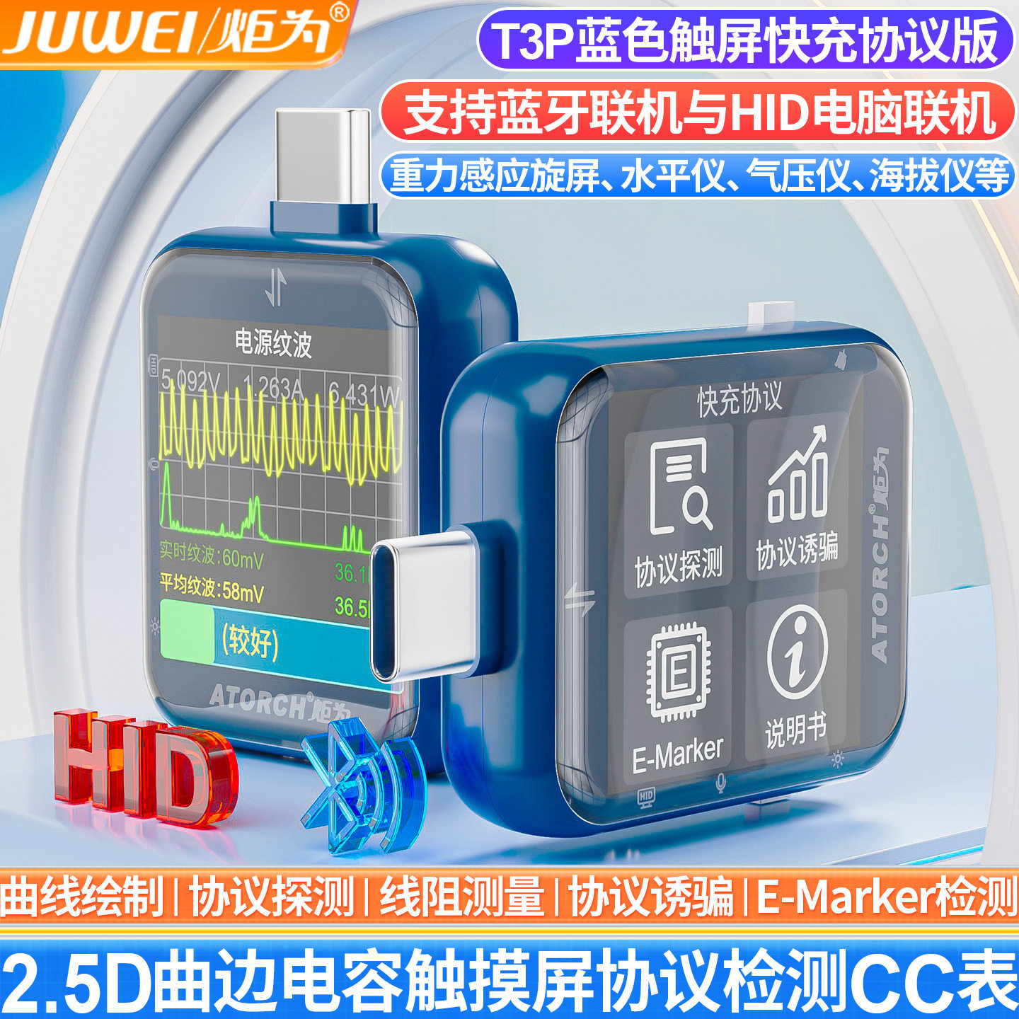 炬为T3P触屏USB测试仪Type-c充电电压电流表PD快充协议自动检测仪图片