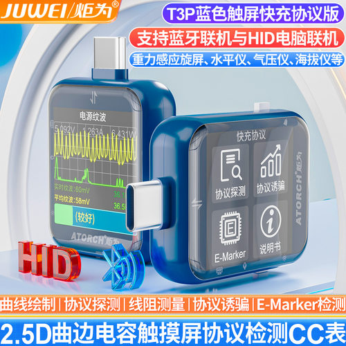 炬为T3P触屏USB测试仪Type-c充电电压电流表PD快充协议自动检测仪