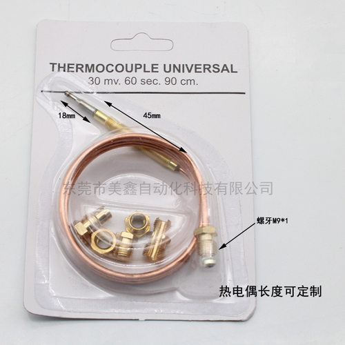 厨具热电偶煲仔炉安全制感应线焗炉火种头探头M9全长90cm 150cm