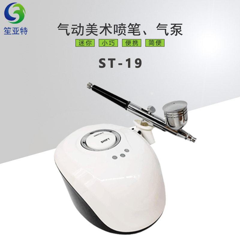 ST19气动美术纹身美容化妆艺术模型彩绘美甲蛋糕双动气泵喷笔套装