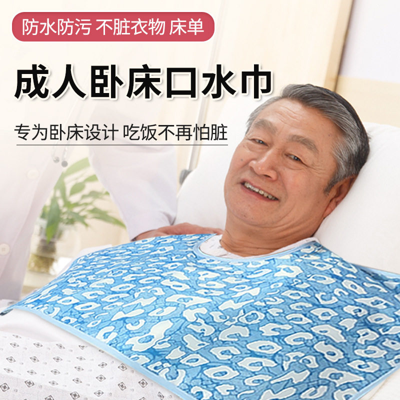 长者优品 防油防水围兜卧床老人病人吃饭护理围嘴围兜大人饭兜小