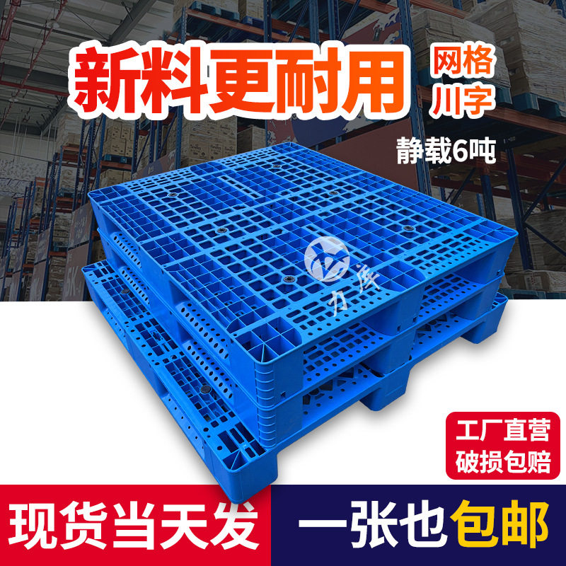 力库1210仓库货物叉车塑胶卡板厂家批发垫板货架网格川字塑料托盘