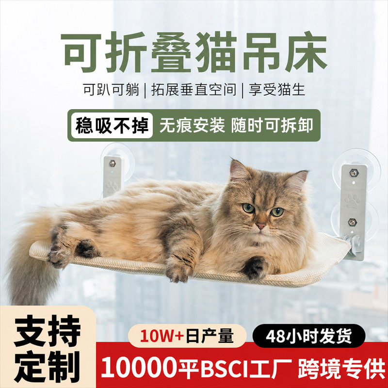 可折叠阳台夏季透气凉席猫吊床强力吸盘猫咪挂式窗户吊床肥猫猫窝