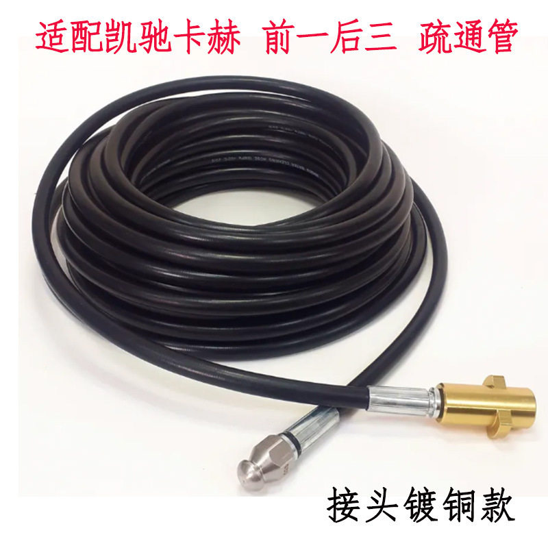 适配凯驰k系列卡赫高压洗车机疏通下水管道通污管接水老鼠喷头