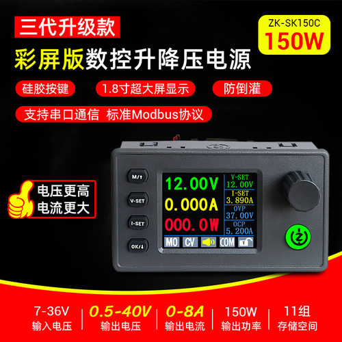 SK150C彩屏数控升降压可调直流稳压电源恒压恒流充电模块40V8A