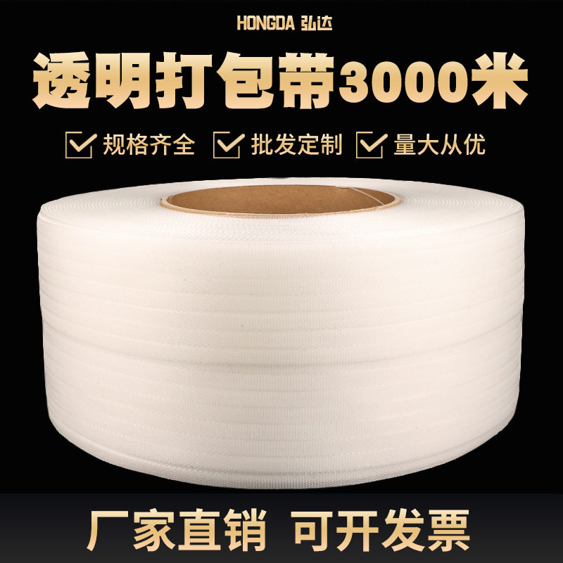 pp打包带 机用打包带透明打包带全自动/半自动机用打包带热熔pp带图片