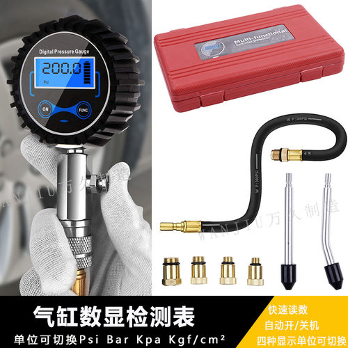 汽车气缸检测表气缸压力表维修检测表快速检查汽车发动机数显表