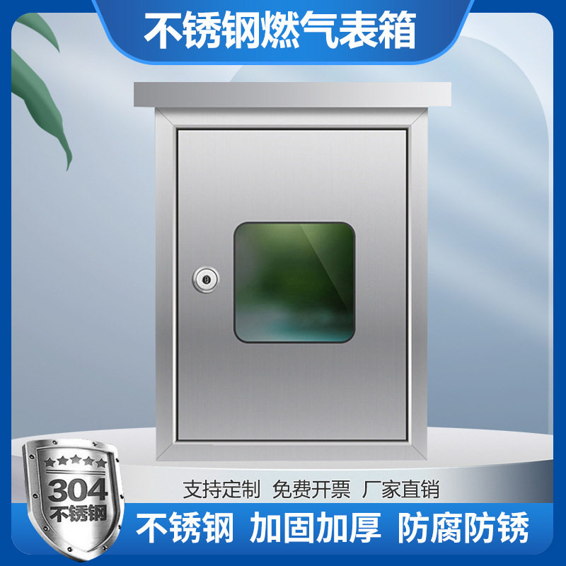 304不锈钢燃气表箱户外天然气表箱加厚IC卡燃气计量箱保护罩防雨图片