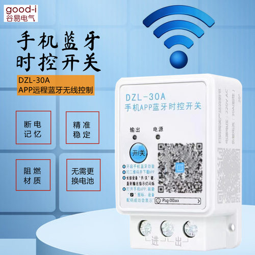智能手机蓝牙时控开关微电脑定时器无线遥控220V全自动导轨DZL30A