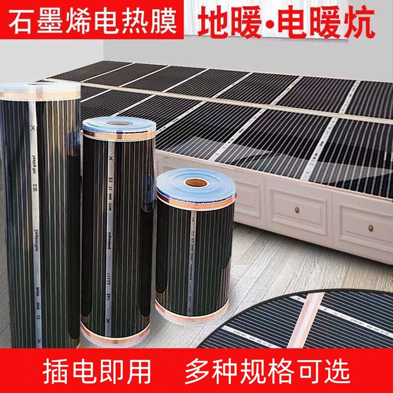 韩国碳晶石墨烯电热膜家用电热炕电地暖高温发热膜电暖炕电热板膜