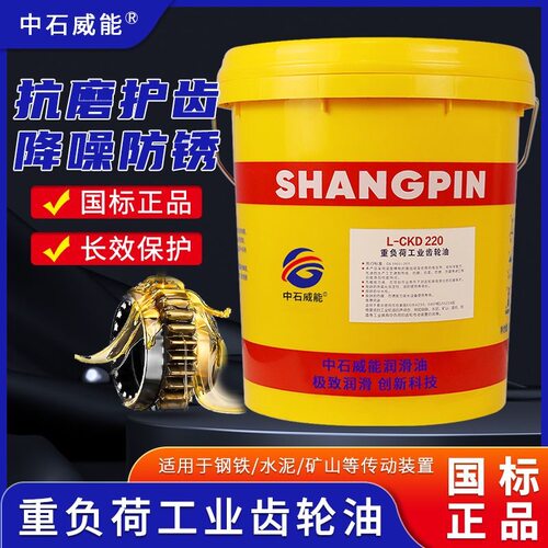 正品工业齿轮油CKC220中负荷CKD320重负荷机械工业减速机16升200L