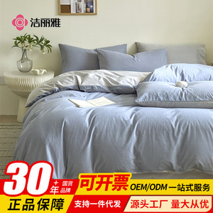 洁丽雅全棉水洗棉四件套纯棉简约床单被套床上用品礼品采购可批发