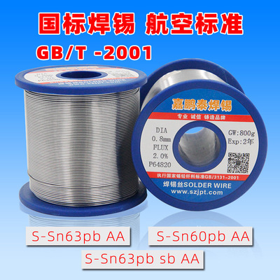 国标焊锡丝S-Sn63PbAA焊丝S-Sn63Pb Sb 焊锡线S-Sn60Pb SbAA