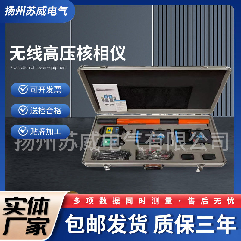 无线高压核相仪 35KV110KV220KV无线核相器 10KV高压无线核相仪