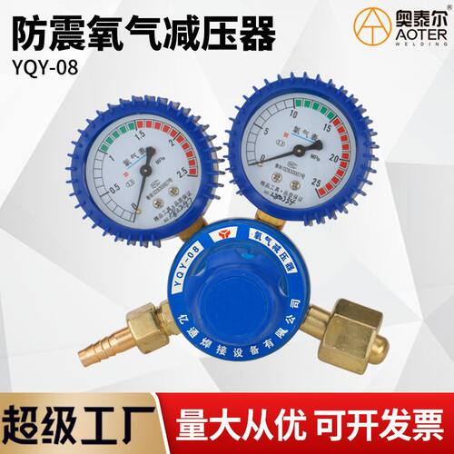 批发防震氧气表YQY-08减压器YQY-07减压阀全铜防爆氧气瓶压力表