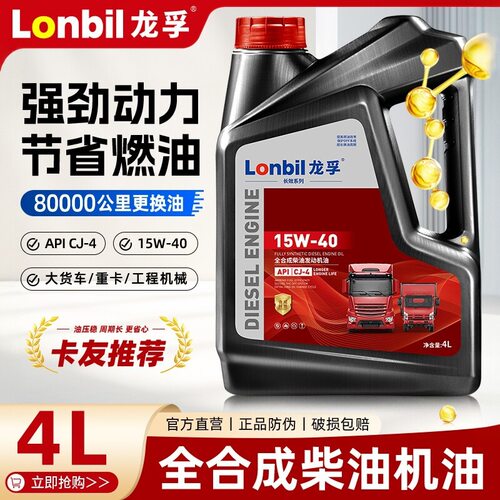 适用于正品全合成柴油发动机机油其他5W40叉车20W50农用车货车通