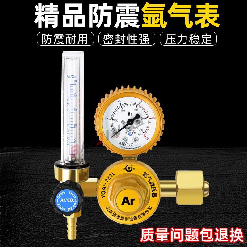 防震氩气表氩弧焊减压阀减压器氩弧焊机压力表减压表氩气瓶调压阀