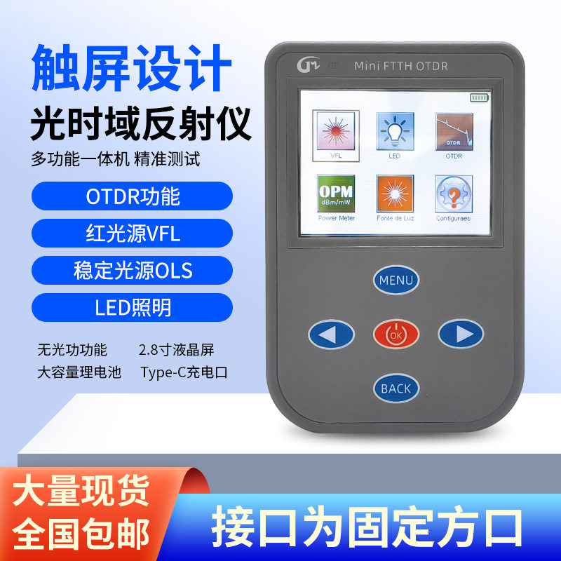 光时域反射仪OTDR光纤测试仪断点检测寻故障TM29OTDR光时域反射仪