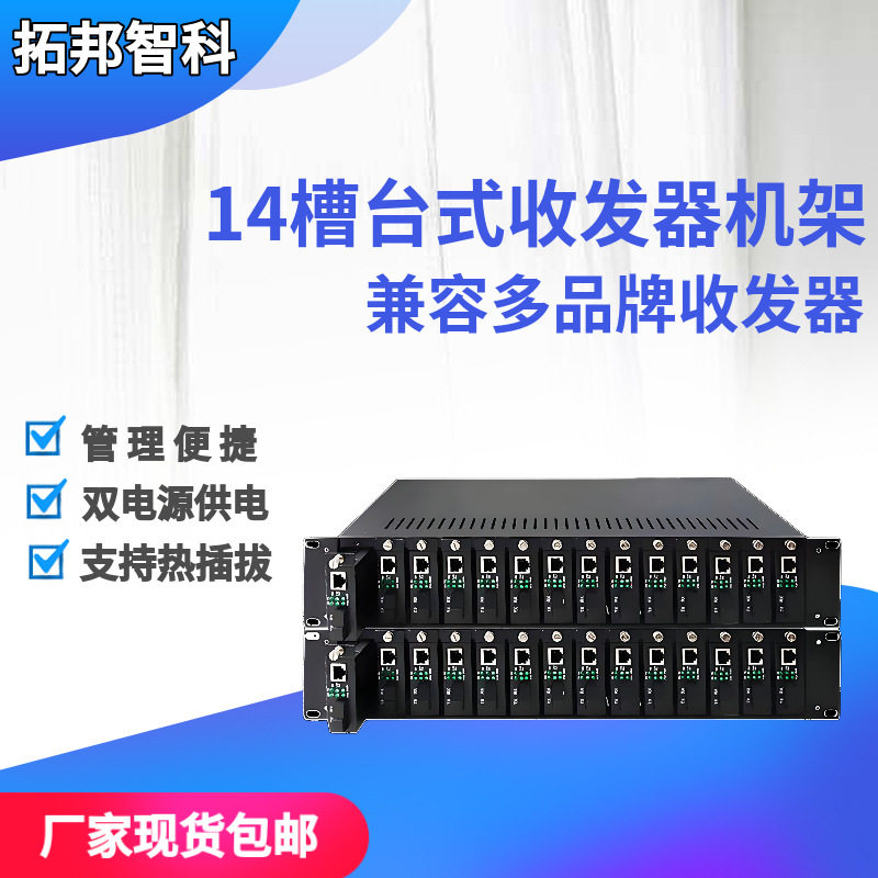 14槽16槽机架适用TP海康光纤收发器千兆网口机架式传输双电源