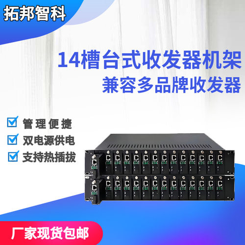 14槽16槽机架适用TP海康光纤收发器千兆网口机架式传输双电源