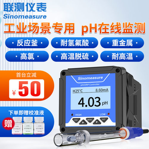 杭州联测pH计工业酸度计污水自来水酸碱度 ph/ORP分析仪 在线pH计