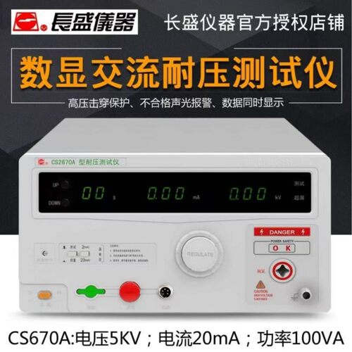 长盛CS2670A AX 安规仪CS2672BX CX CS2671AX BX耐压测试仪
