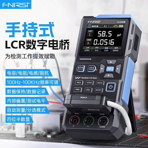 FNIRSI LC1020E数字电桥手持测试仪电阻电感电容贴片LCR智能万用