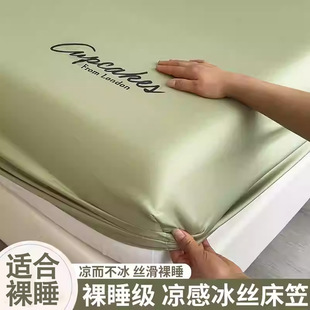 水洗凉感单床垫保护套床罩冰凉丝滑薄款床单单件轻奢