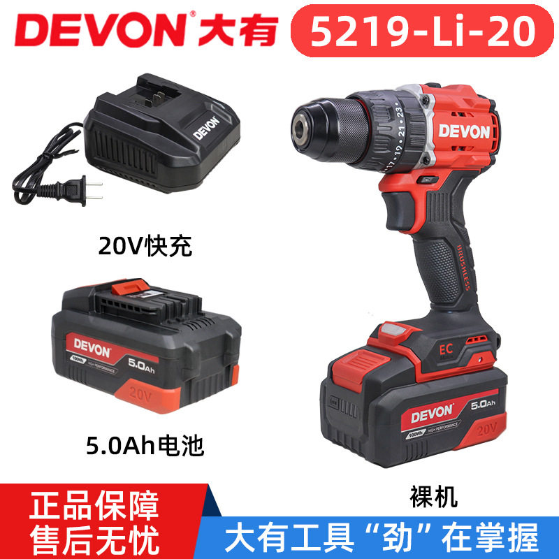 大有5219锂电冲击电钻55牛原装配件20V快充75W充电器5000毫安电池