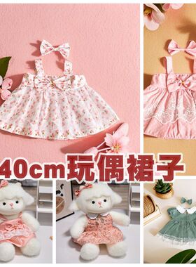 站姿全长40cm的玩偶衣服毛绒玩具娃衣大号连衣裙子蝴蝶结魔术贴