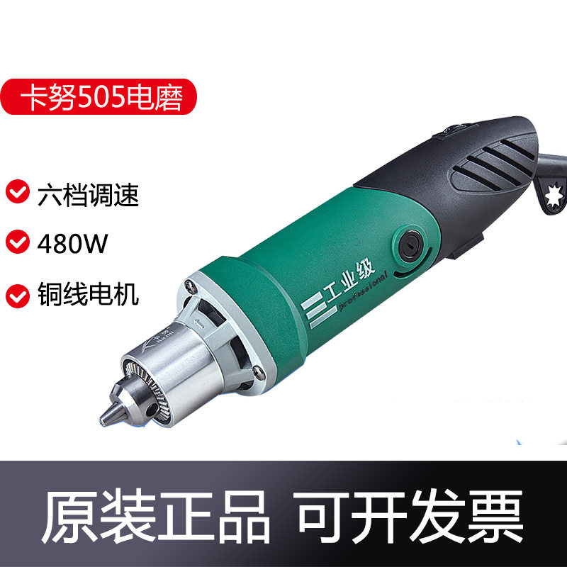 卡努505工业级6mm夹头打磨机6档调速全铜电磨大功率直磨机批发