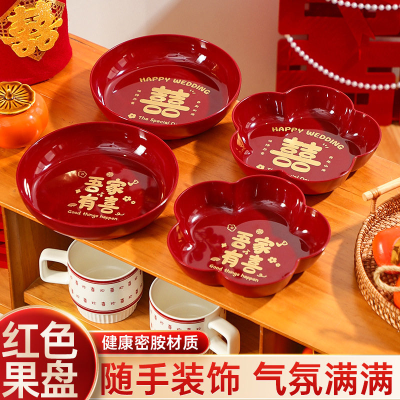 结婚果盘装饰摆件订婚红色喜庆喜糖盘干果盘婚庆用品大全喜庆装饰